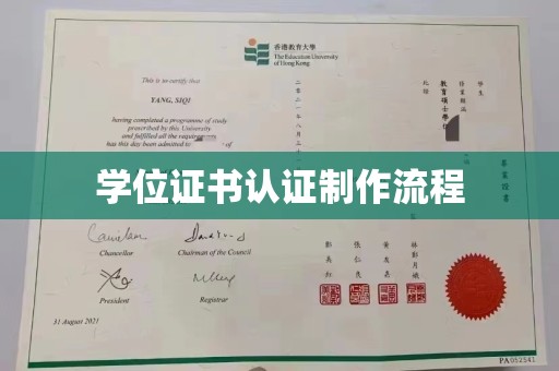 苍溪学位证书认证制作流程