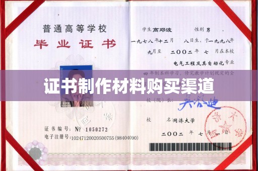 苍溪证书制作材料购买渠道