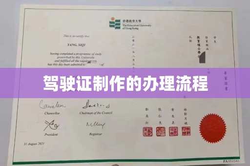 苍溪驾驶证制作的办理流程