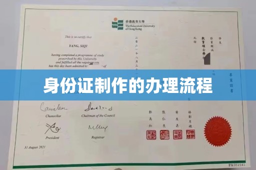 苍溪身份证制作的办理流程