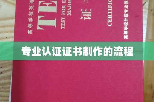 苍溪专业认证证书制作的流程