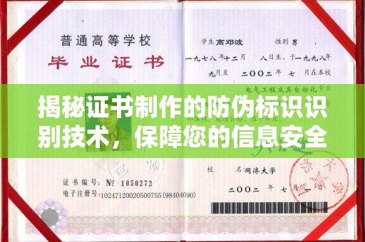 苍溪揭秘证书制作的防伪标识识别技术，保障您的信息安全
