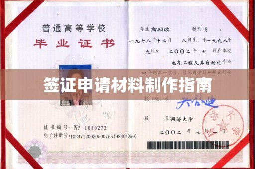 苍溪签证申请材料制作指南