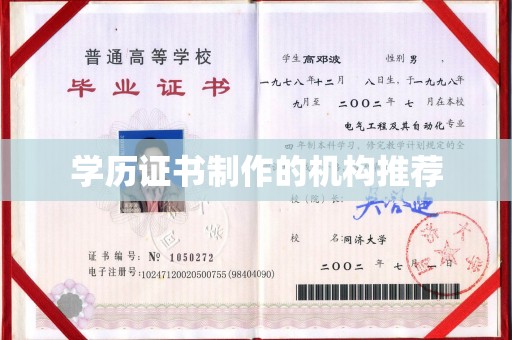 苍溪学历证书制作的机构推荐