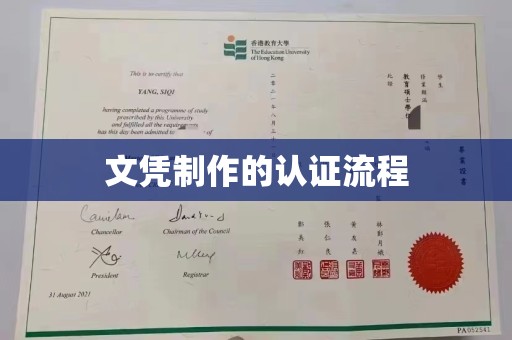 苍溪文凭制作的认证流程
